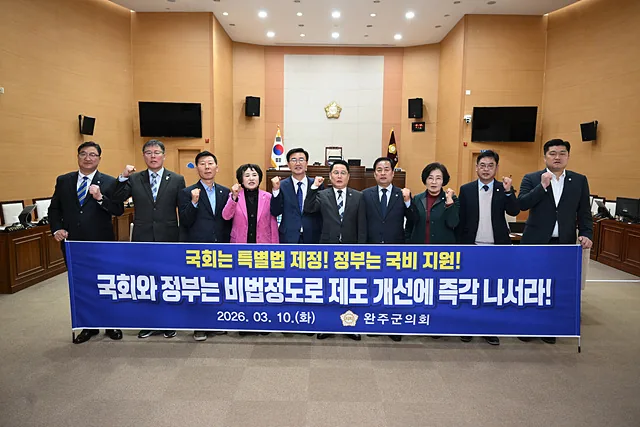 완주군의회, 비법정 도로 특별법 제정 촉구